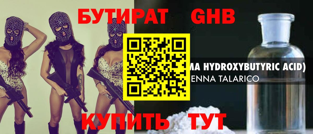 Бутират бутик  Вход с VPN  Партизанск 