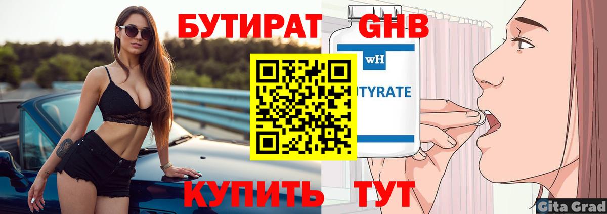 БУТИРАТ BDO 33% Партизанск