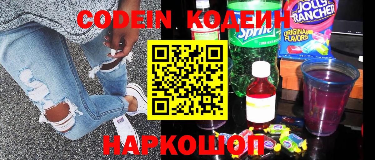 Кодеин напиток Lean (лин)  Вход с VPN  Партизанск 