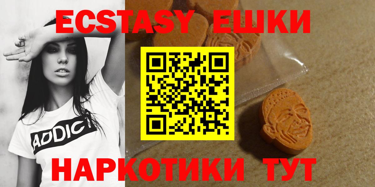 Экстази 300 mg  Ecstasy MDMA  мега ТОР  Ecstasy  Партизанск  Вход с VPN 