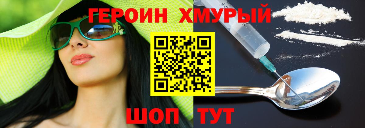 ГЕРОИН Heroin  Вход с VPN  Партизанск 