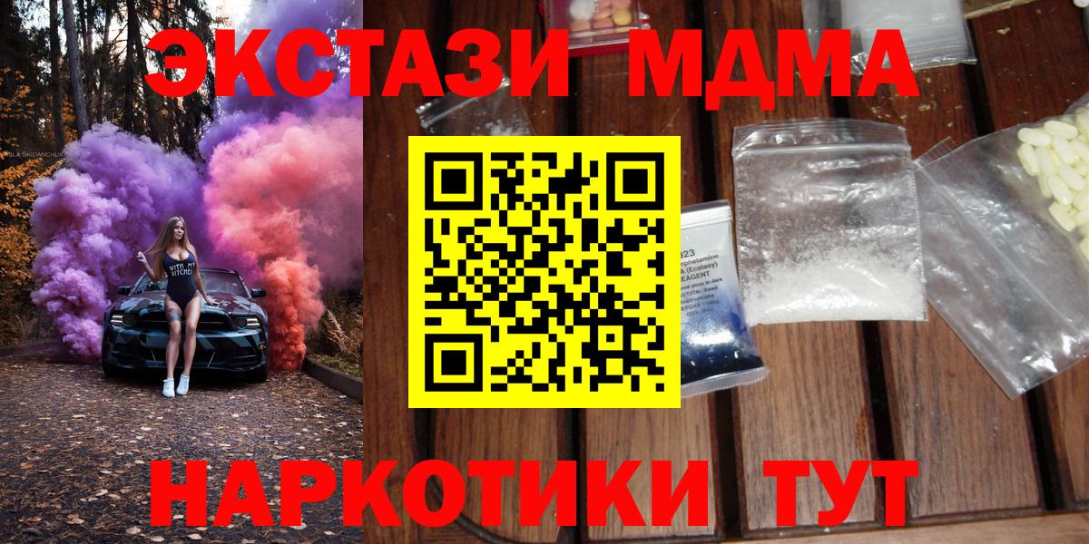 MDMA кристаллы Партизанск