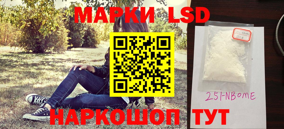 Наркотические марки 1,5мг Партизанск