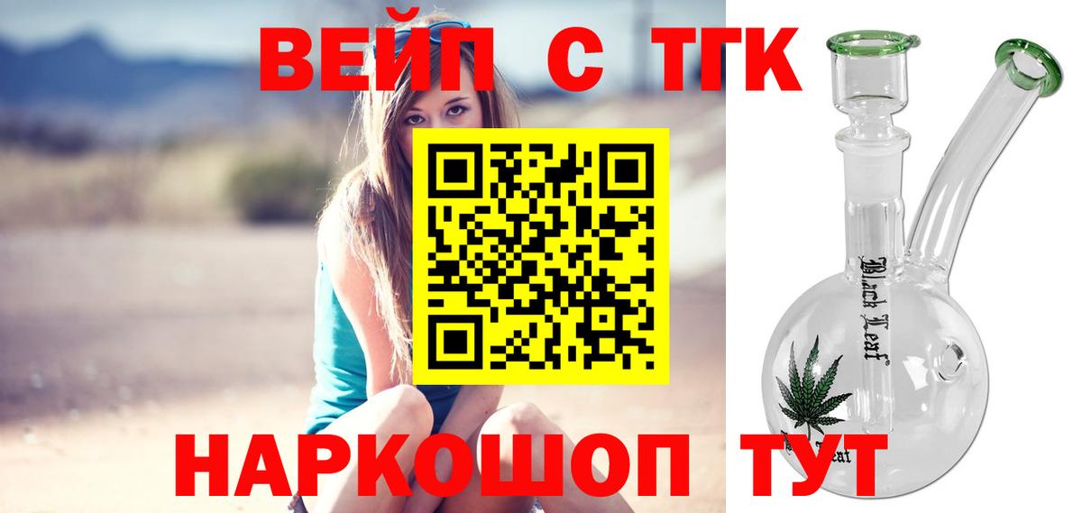 ТГК вейп  Вход с VPN  Партизанск 
